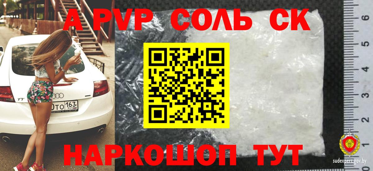 A-PVP СК  где можно купить   Химки  Вход с VPN  Alpha-PVP Crystall 