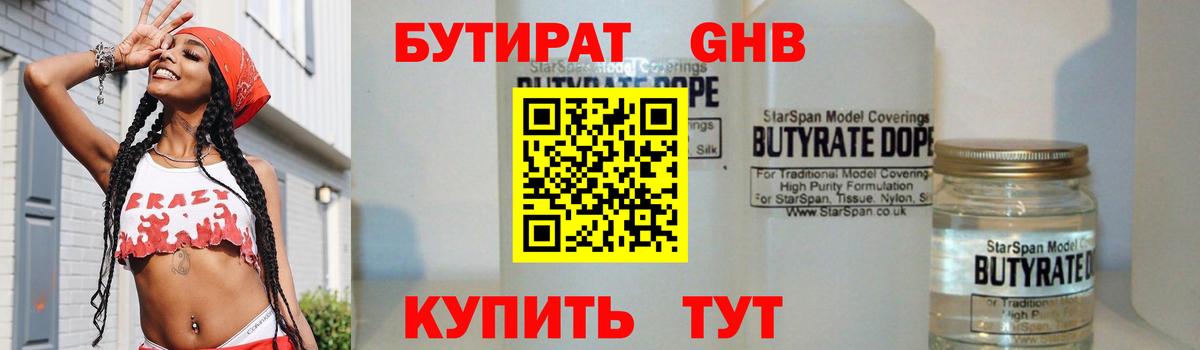 Химки  Бутират жидкий экстази  БУТИРАТ  Вход с VPN 