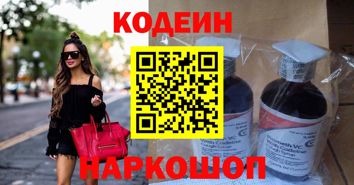 Кодеиновый сироп Lean Purple Drank Химки