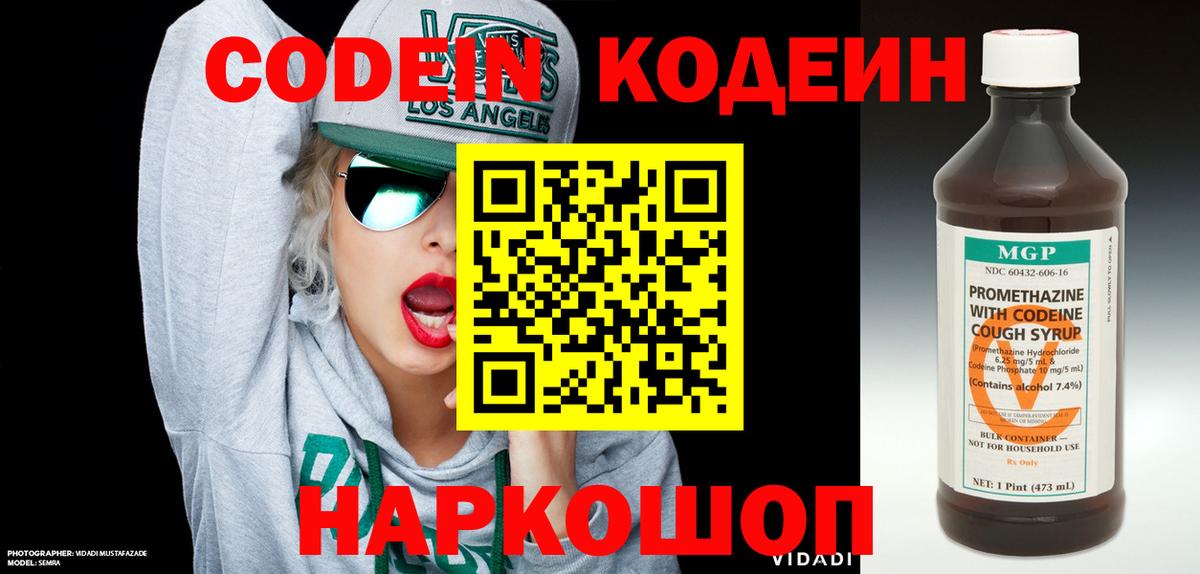 Химки  Кодеин Purple Drank  Вход с VPN  Кодеиновый сироп Lean напиток Lean (лин) 