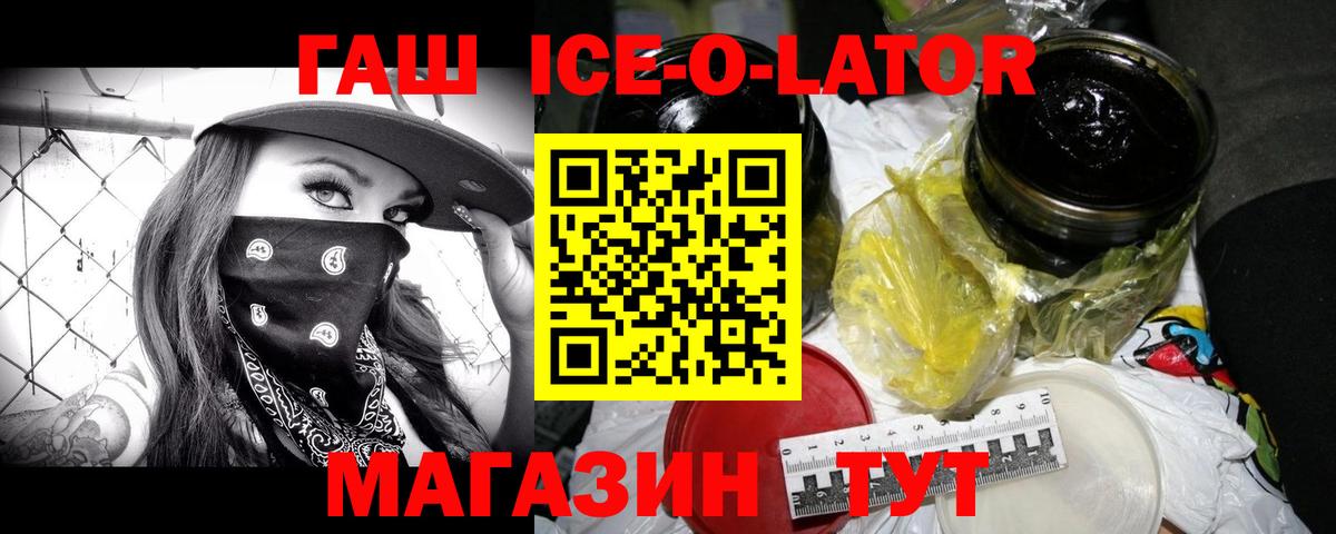 ГАШИШ  ГАШИШ Ice-O-Lator  Вход с VPN  Химки 