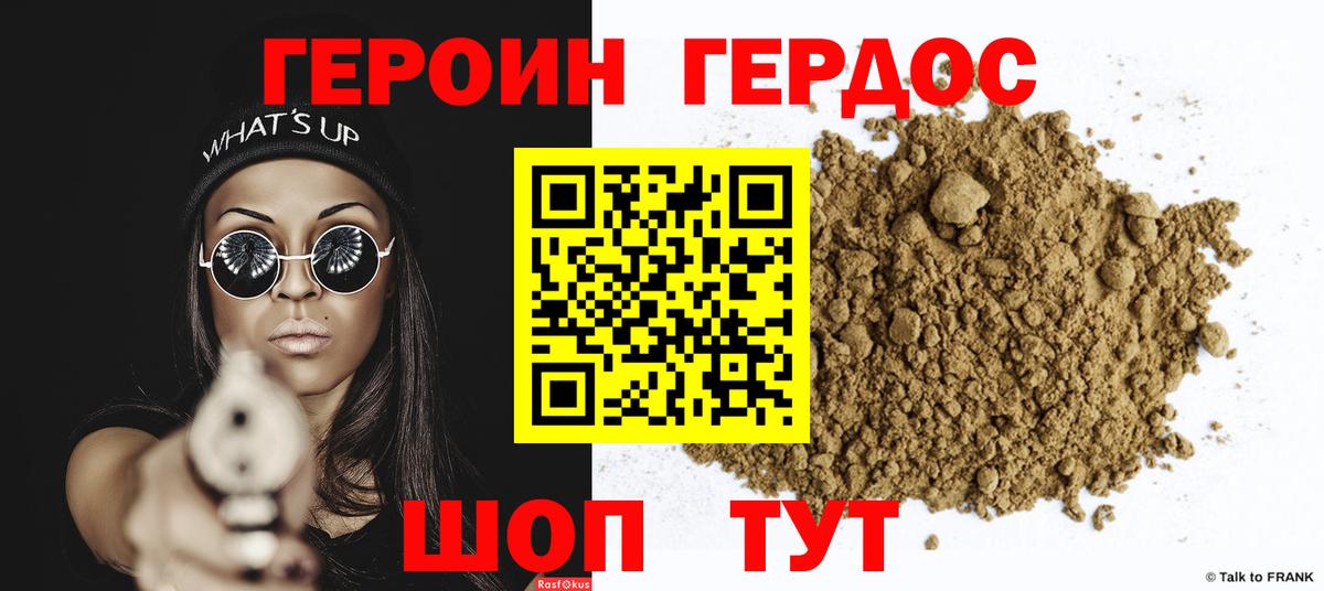 ГЕРОИН герыч Химки
