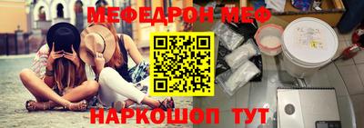 меф Наро-Фоминск