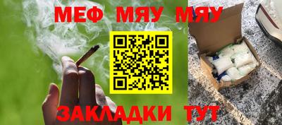 меф Наро-Фоминск