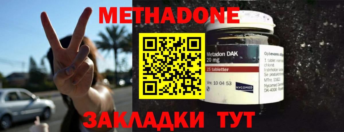 МЕТАДОН methadone Химки