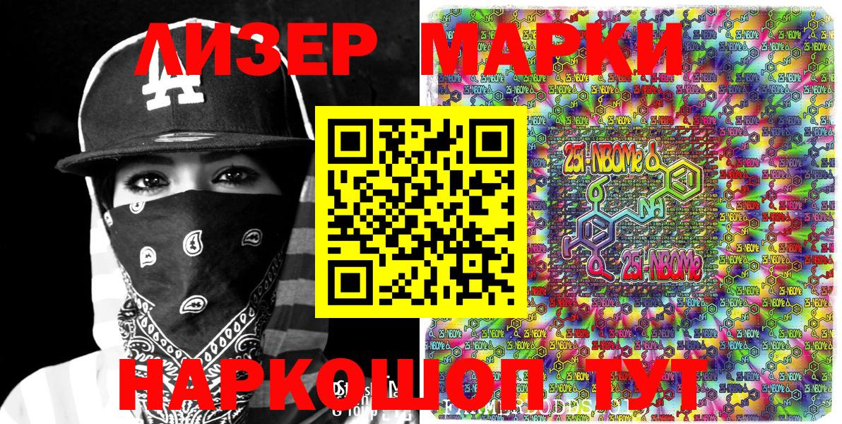 Наркотические марки 1500мкг Химки
